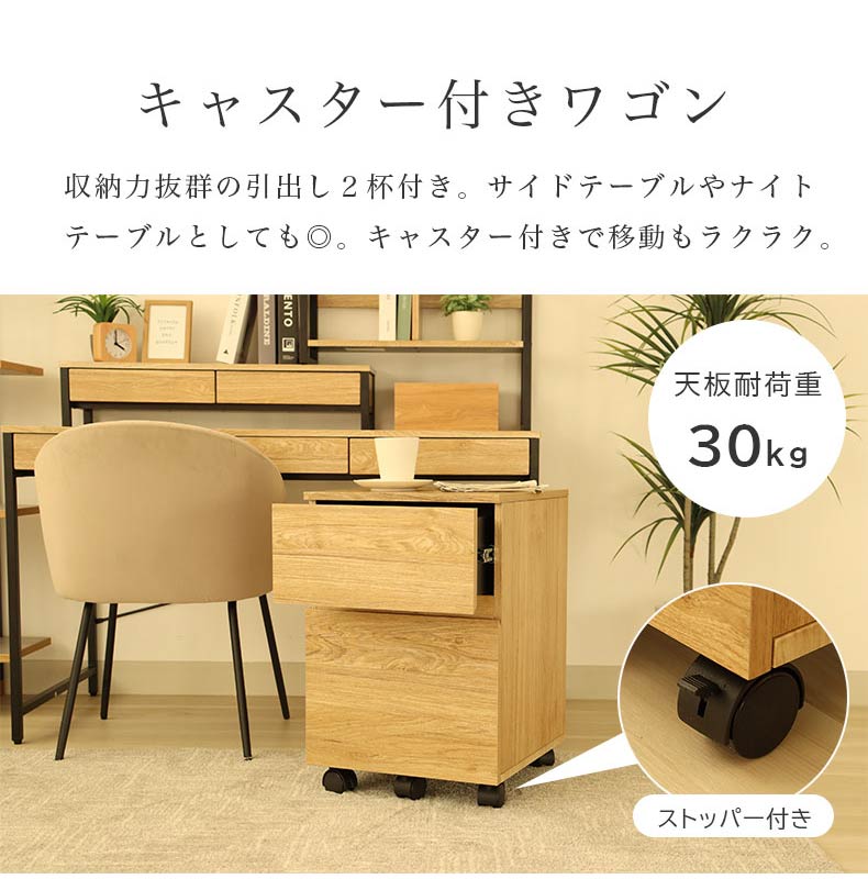 幅120cm デスク2点セット（ワゴン） エリックの機能