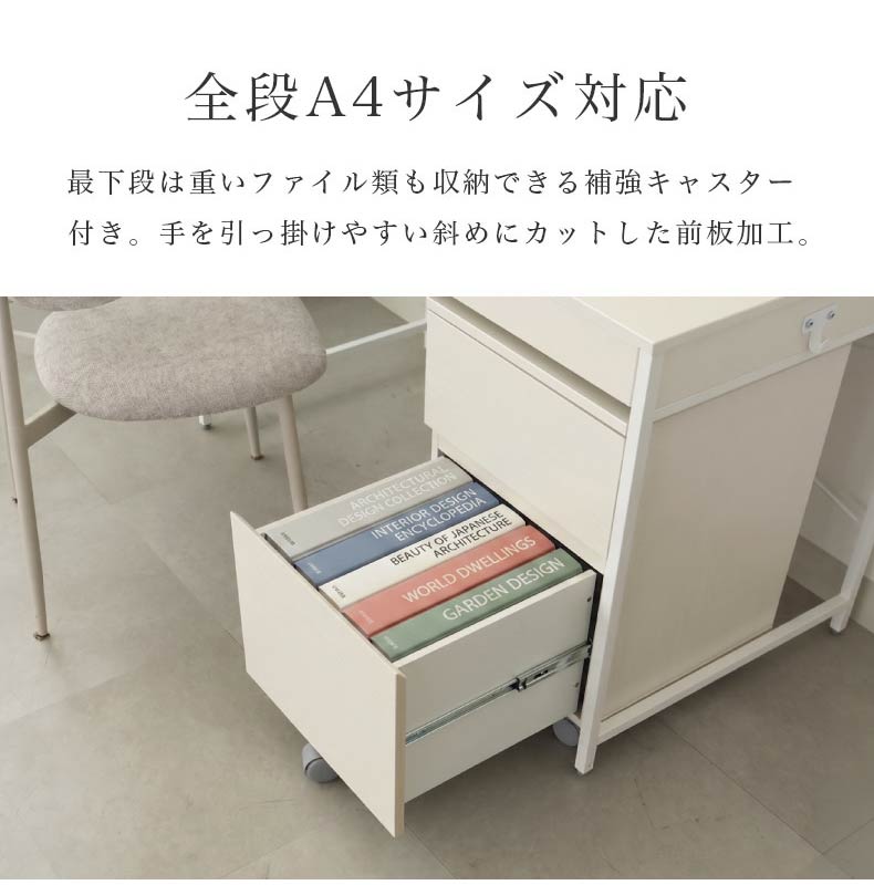 幅120cm デスク2点セット（ワゴン） エリックの機能
