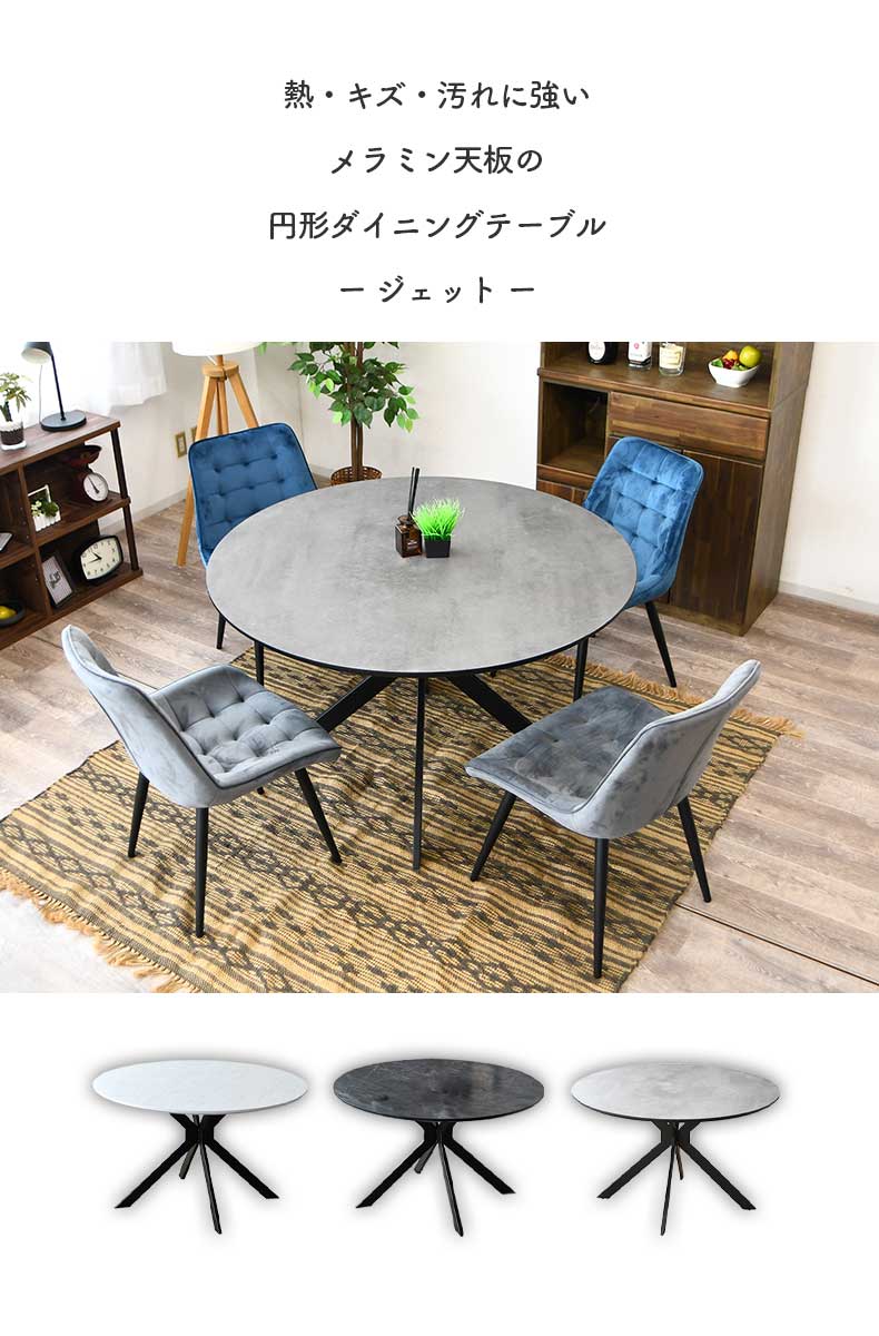 テーブル ダイニング ダイニングテーブル 幅120cm円形ダイニング 