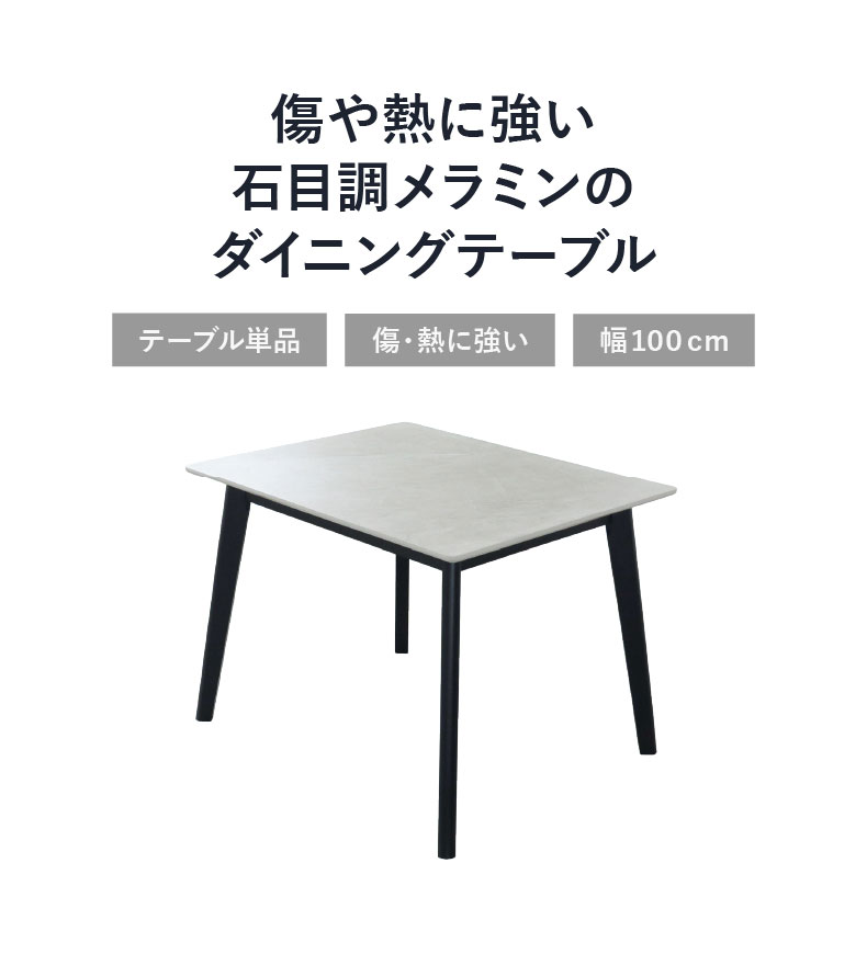 100幅ダイニングテーブル フレッド