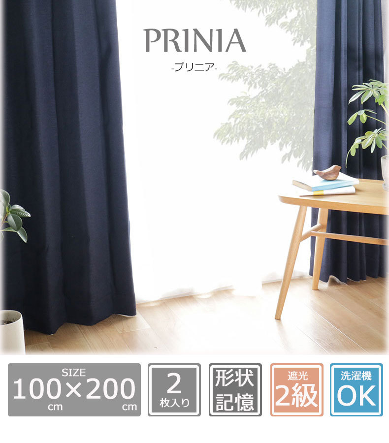 カーテン スミノエ フラワーポット 遮光2級 100×200cm 1枚入り