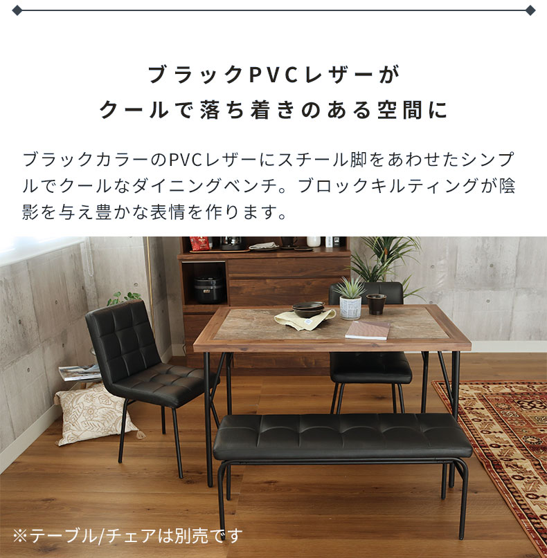 マナベインテリアハーツ ダイニングベンチ ベンチ 長椅子 長いす