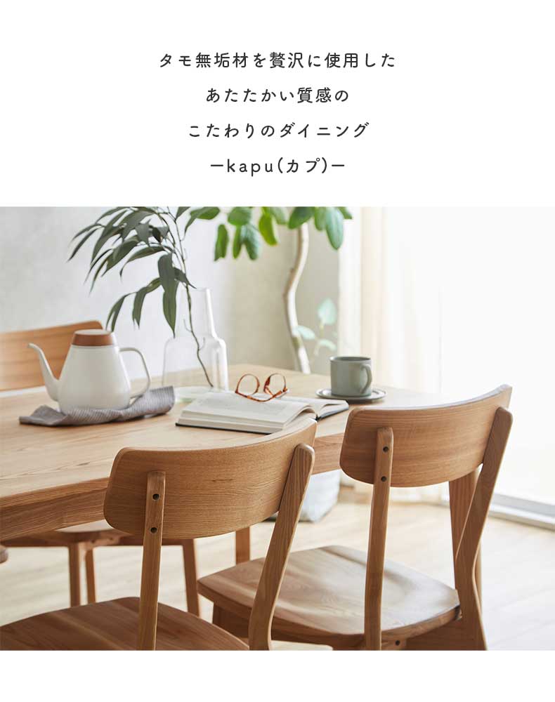ダイニングチェア カプ