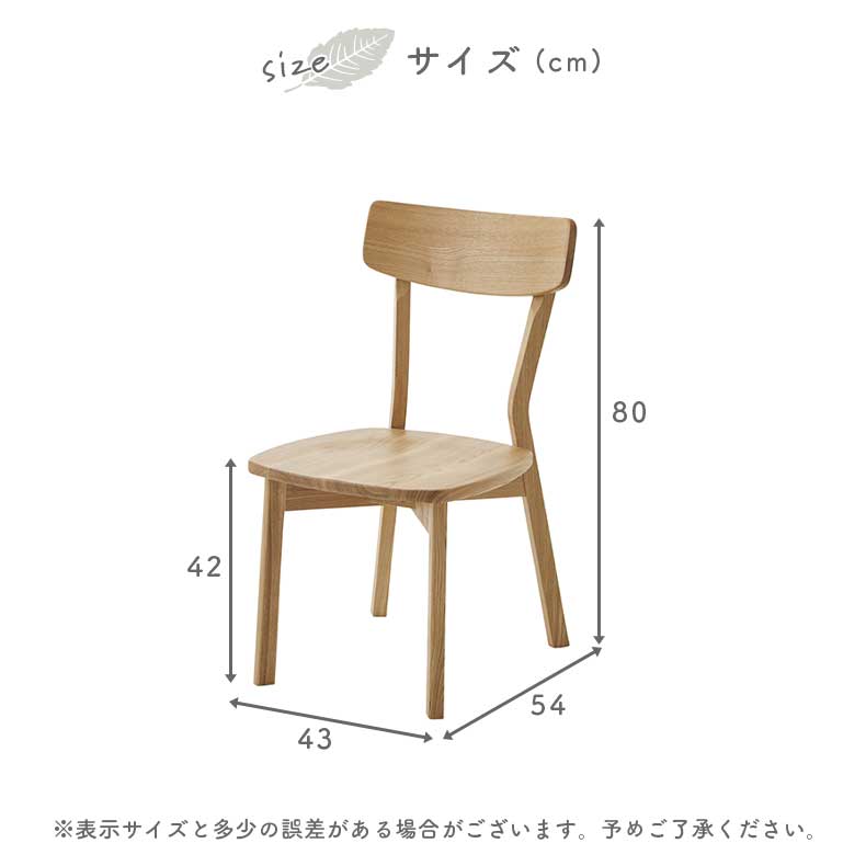 ダイニングチェア カプのサイズ