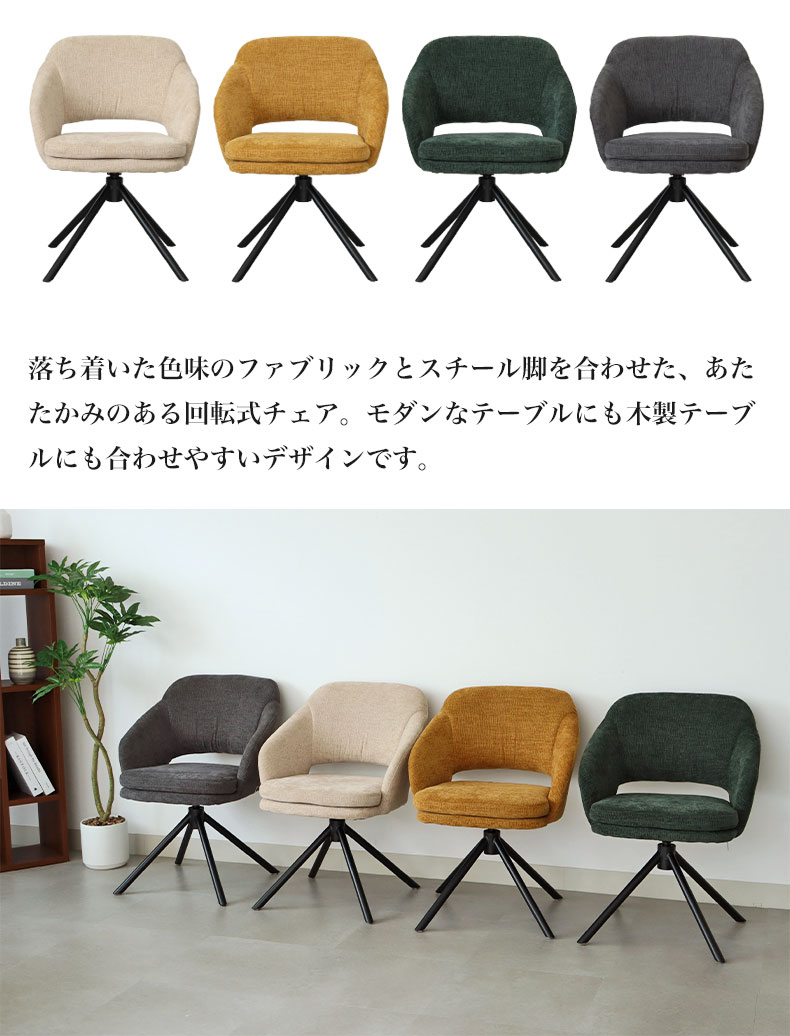 ダイニングチェア ファルの機能
