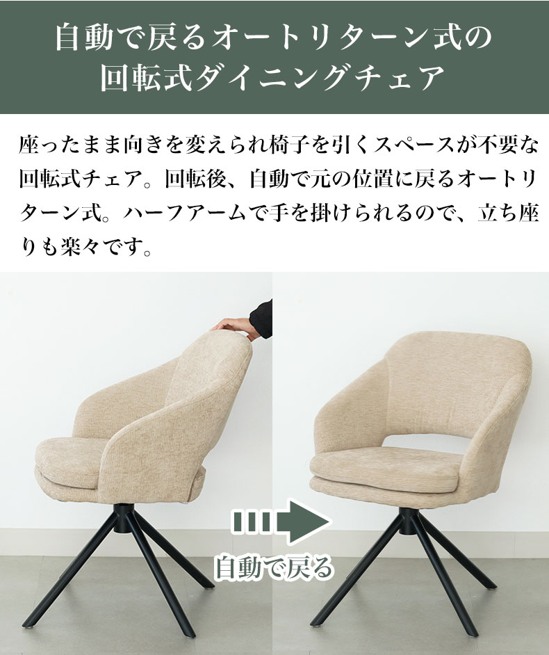 ダイニングチェア ファルの機能