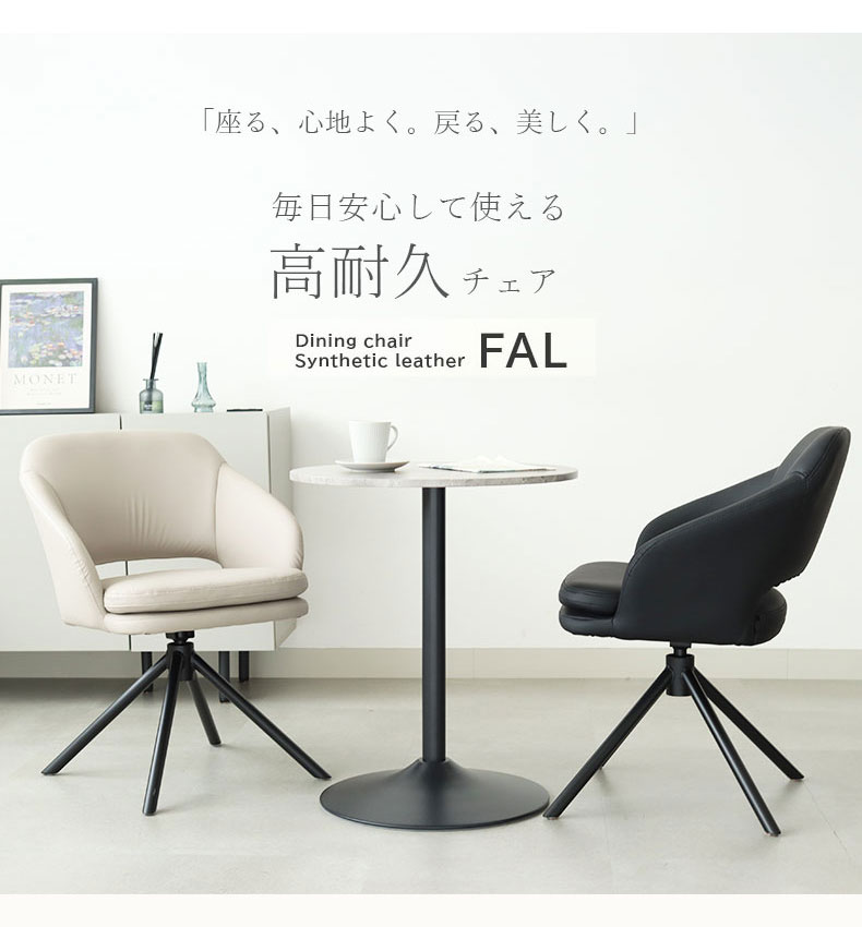 合皮ダイニングチェア ファルの機能