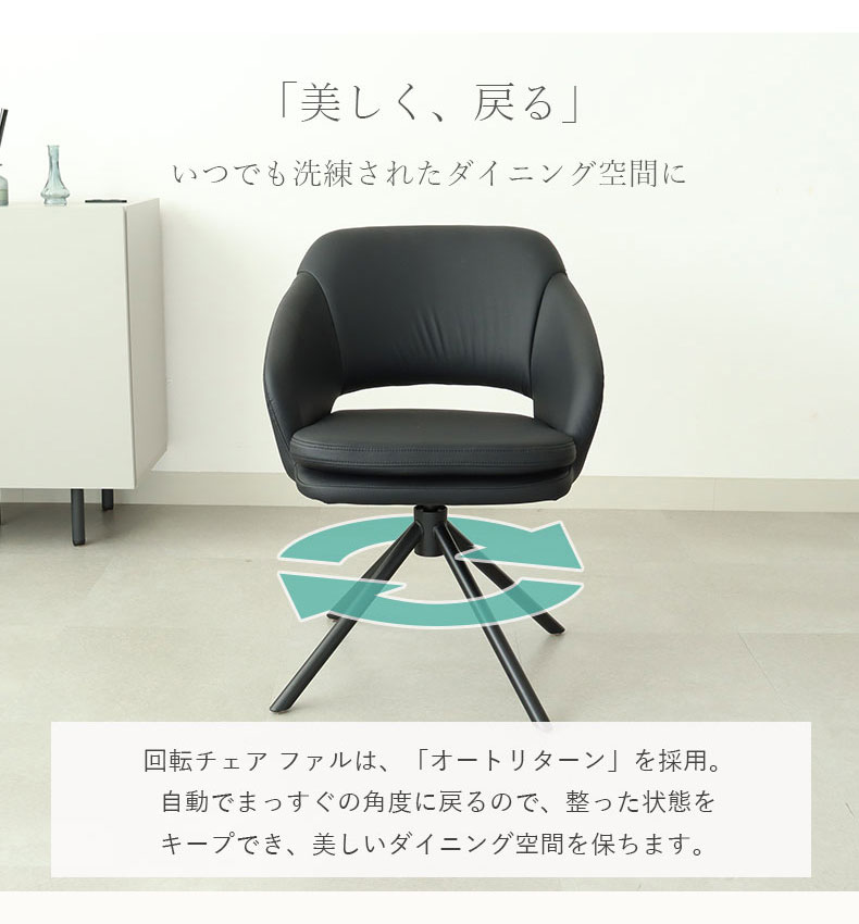 合皮ダイニングチェア ファルの機能