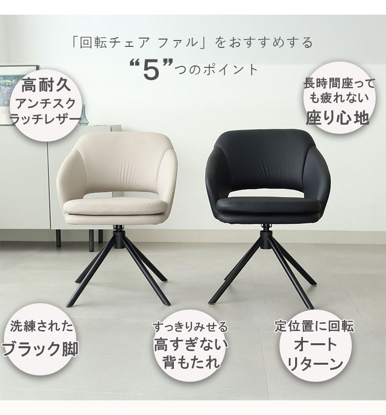 合皮ダイニングチェア ファルの機能