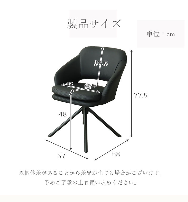 合皮ダイニングチェア ファルのサイズ