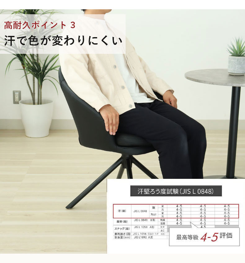 合皮ダイニングチェア ファルの機能