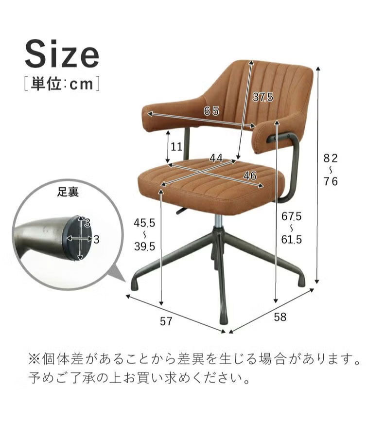 肘付き 昇降回転チェア スワローのサイズ
