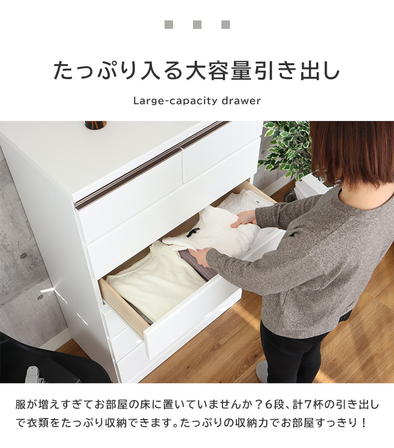 マナベインテリアハーツ ハイチェスト タンス 幅80cm 6段 収納