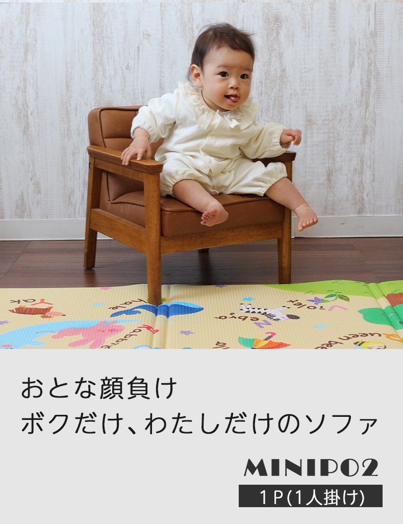 ソファ ソファー 子供用 子供用ソファ 子供用ソファー キッズソファ キッズソファー 一人掛け用 ペット ミニ ミニソファ ミニソファー 1人用  ミニポ2 :315104:マナベネットショップ - 通販 - Yahoo!ショッピング