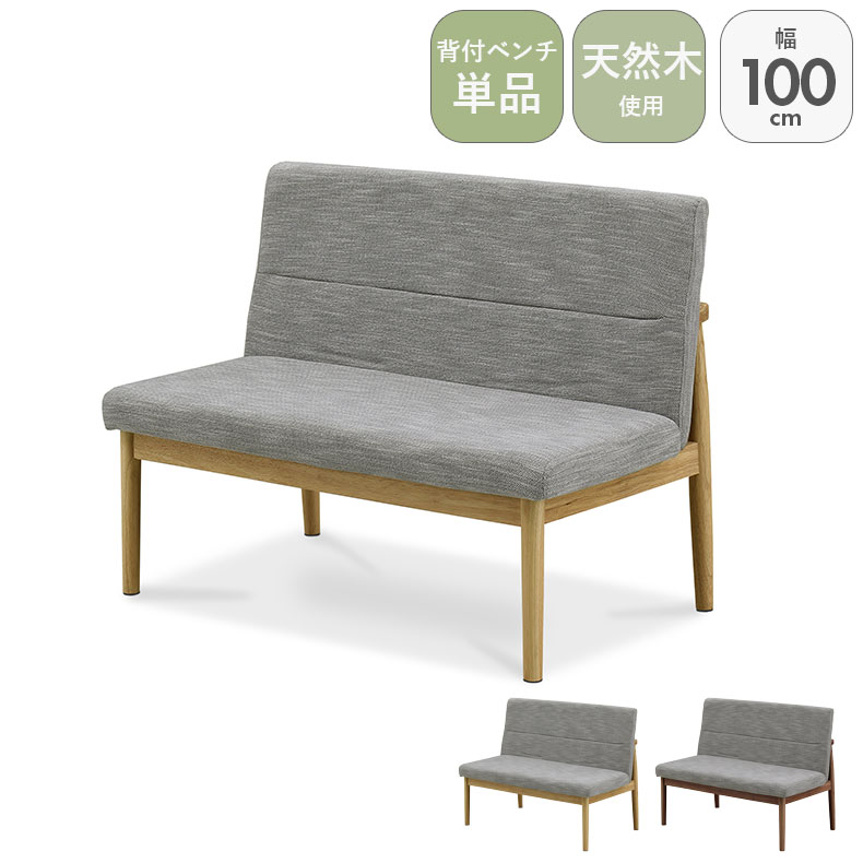 背付きベンチ 楽天市場】SHIFT シフト 背付きベンチ 幅140cm 受注生産 ダイニング