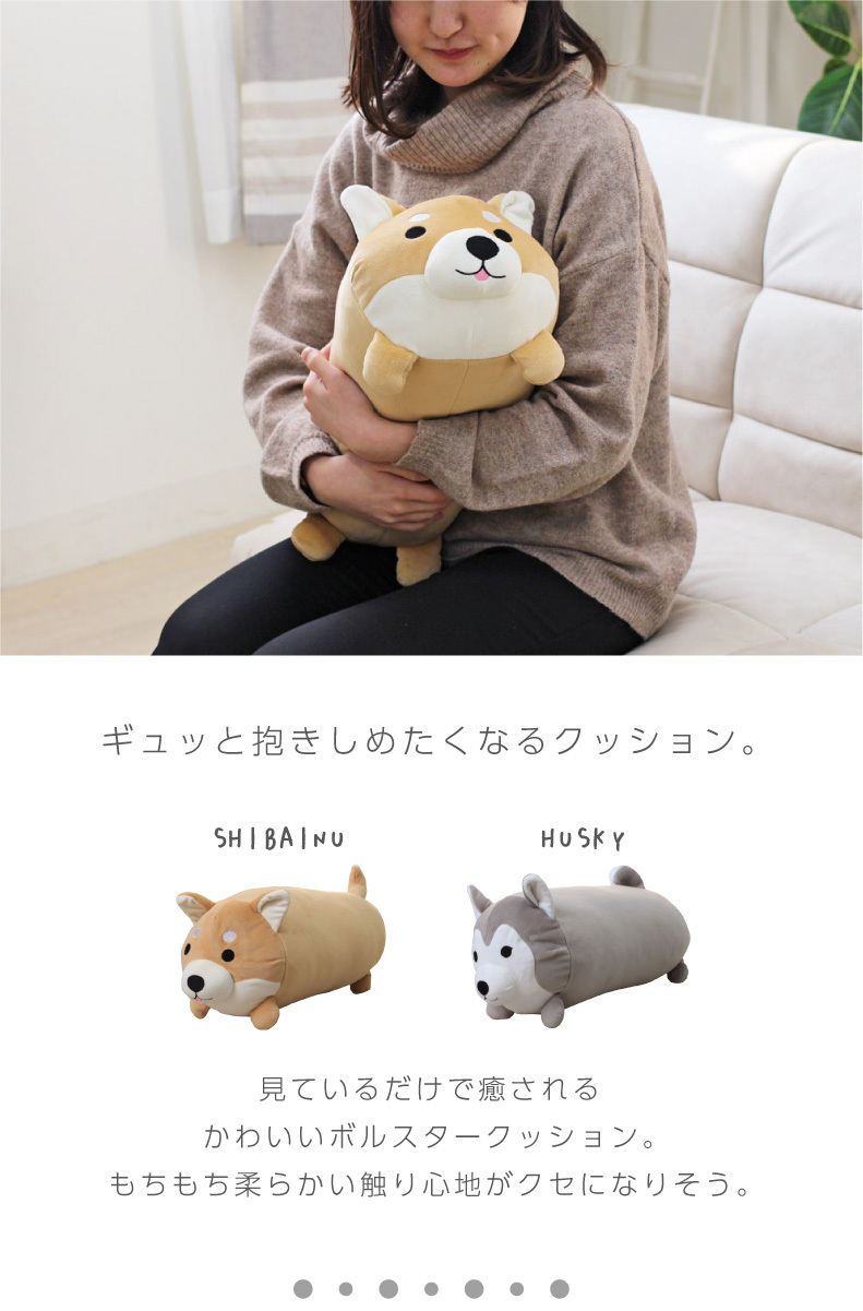 マナベインテリアハーツ アニマル まくら 枕 犬 シバイヌ 18x45