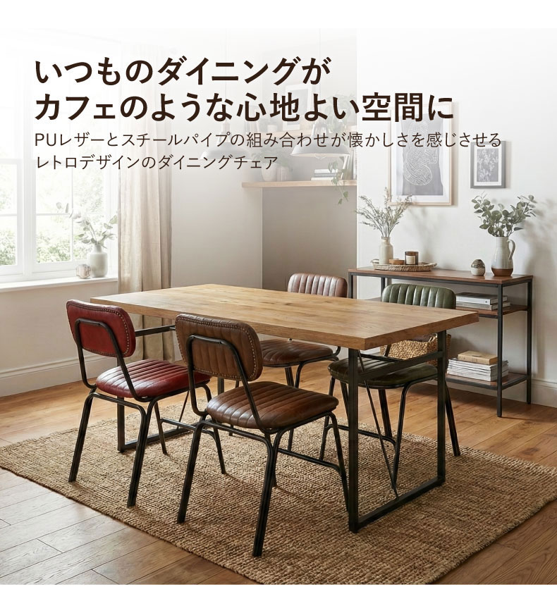 ダイニングチェア ララの機能