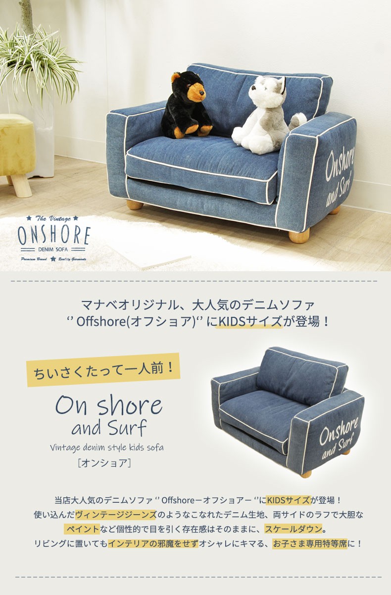 子供用ソファ キッズソファ ミニソファ 2人用キッズソファ オンショア 3512 マナベネットショップ 通販 Yahoo ショッピング
