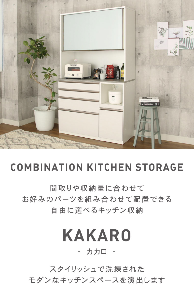 幅80cm 下台 4杯引出 カカロ2