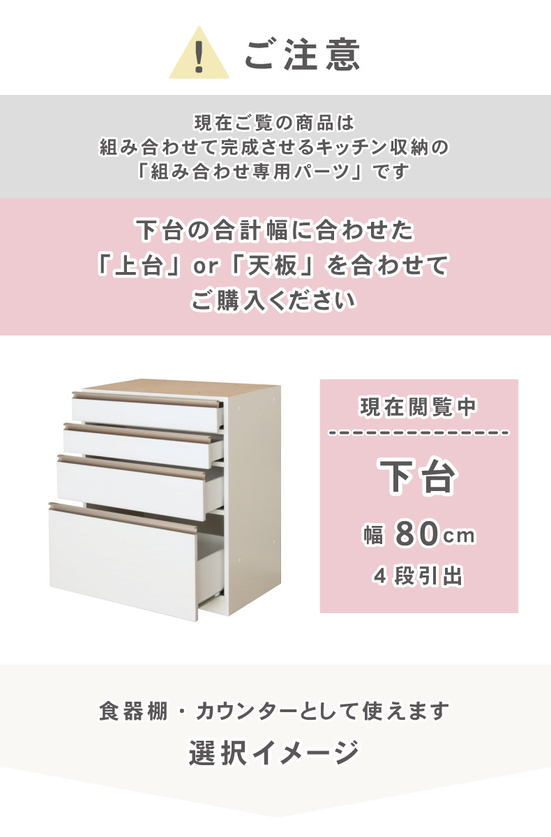 幅80cm 下台 4杯引出 カカロ2の機能