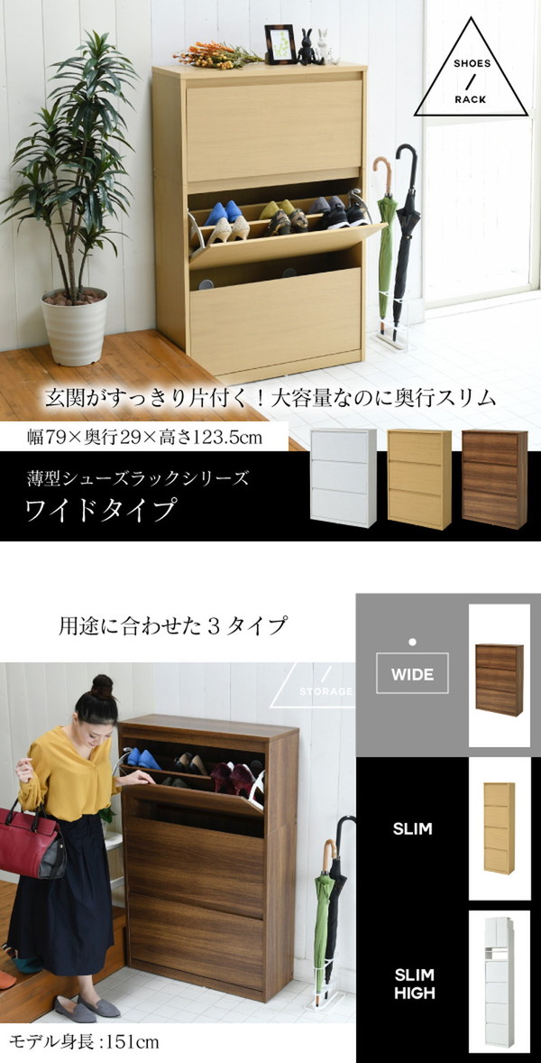 3枚扉シューズボックス！！ 下駄箱 ワイド3段 フラップ扉付 幅79cm 大容量 最大18足 薄型靴箱