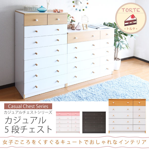 チェスト タンス 箪笥 たんす 収納 チェスと 幅90cm 5段チェスト fr