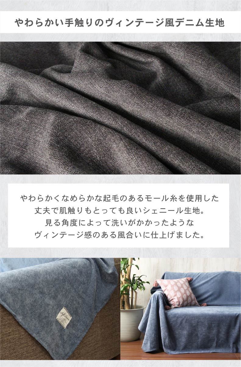 マナベインテリアハーツ マルチカバー ソファーカバー デニム ソファー