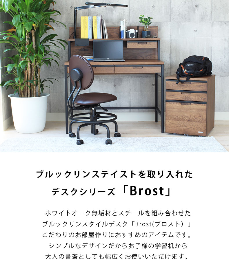 学習机 学習デスク 勉強机 子供机 リビング学習 回転チェア ブロスト