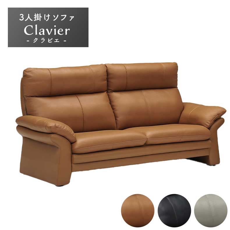 2人掛けソファ クラビエ
