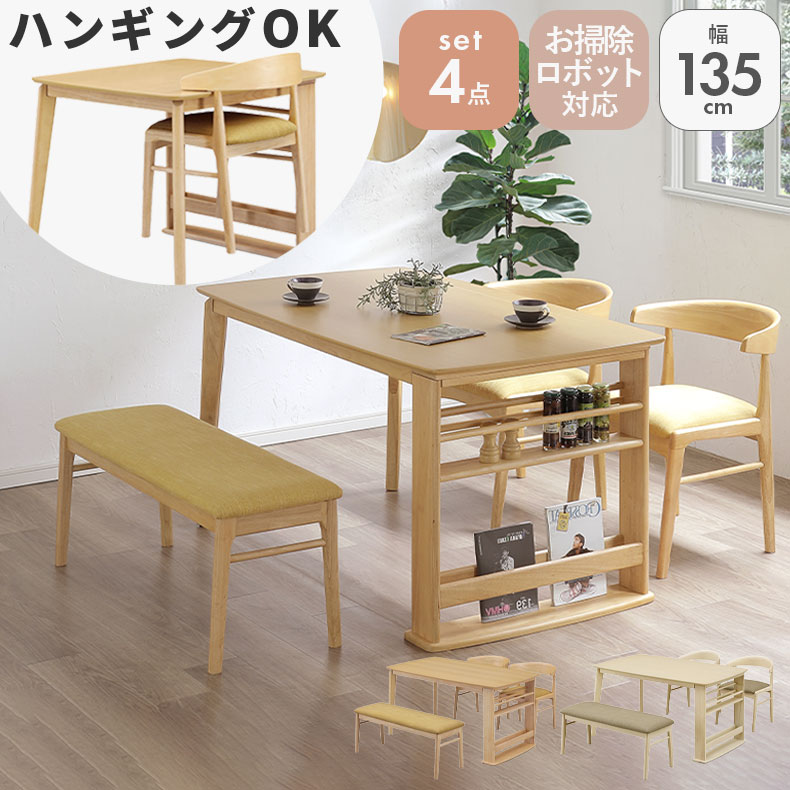 ダイニング4点セット ダイニングセット ダイニングテーブルセット 幅135cmダイニング4点