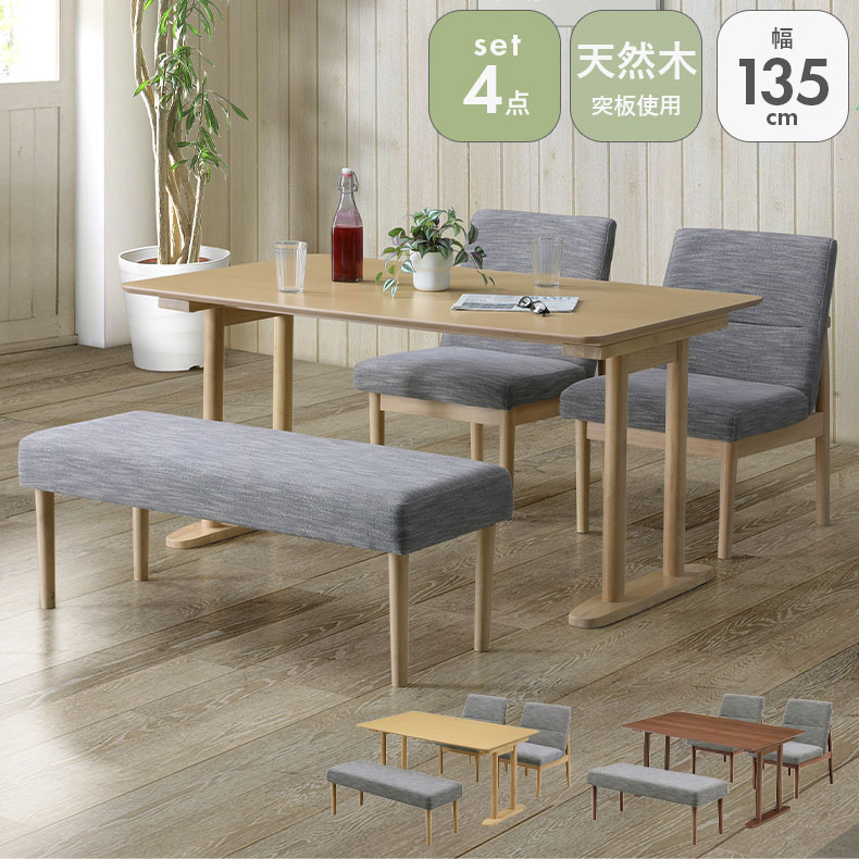 ダイニングテーブル4点セット ダイニングセット ダイニングテーブルセット ダイニング4点セット