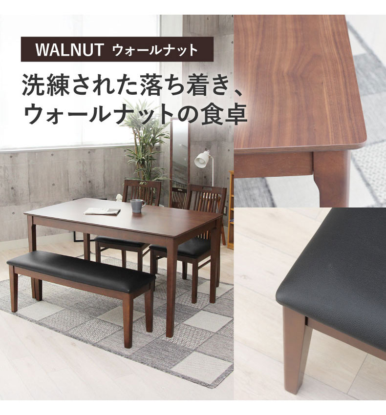 マナベインテリアハーツ ダイニングテーブルセット 4人用 4点 幅135cm