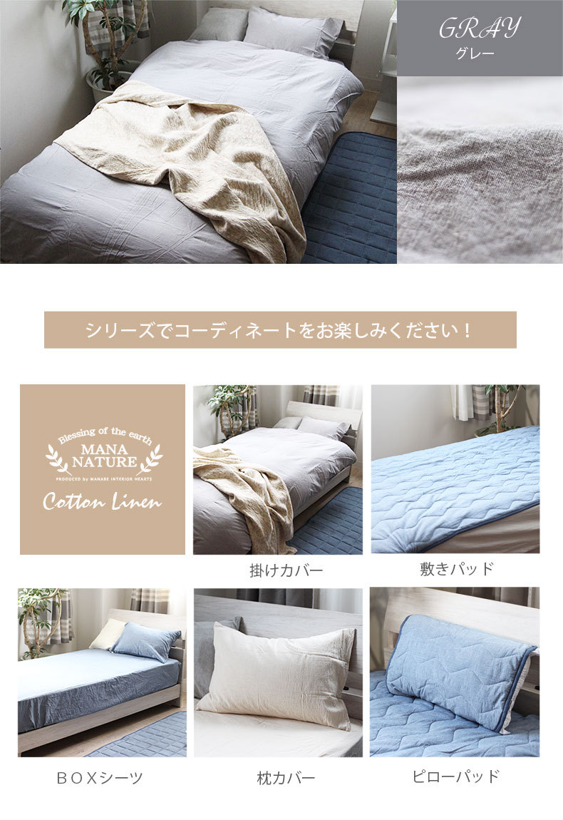 マナベインテリアハーツ 掛布団カバー 布団カバー 夏 夏用 麻 マナベインテリアハーツ 掛布団カバー 布団カバー 夏 夏用 麻