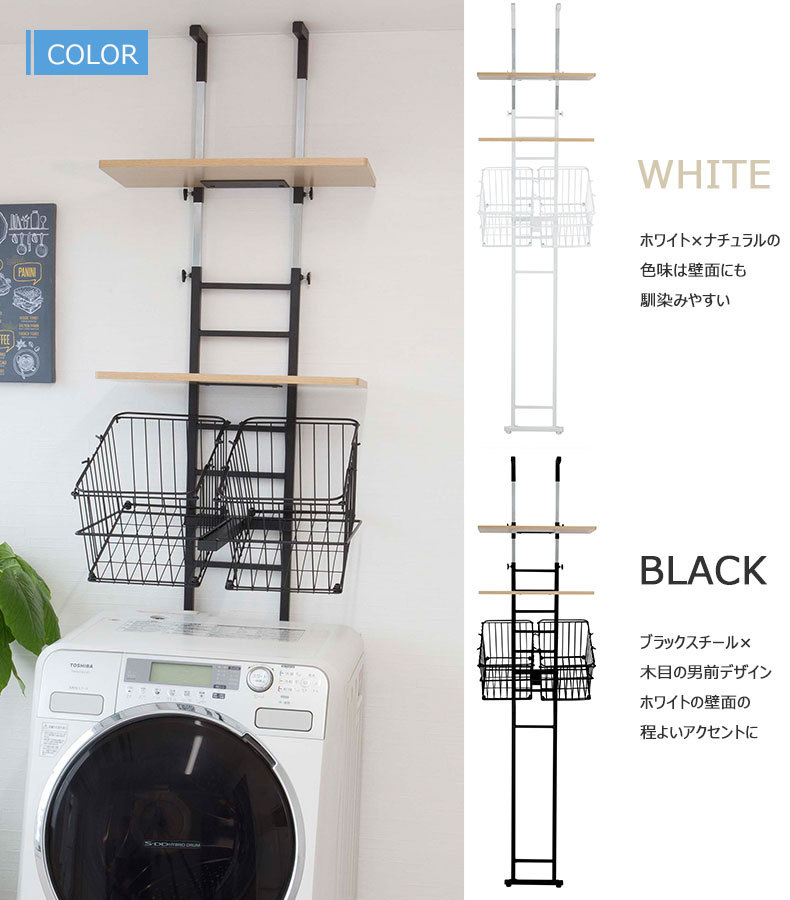 洗濯機ラック すきま収納 サニタリー収納 突っ張り式洗濯機ラック SYM