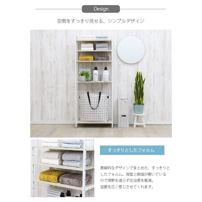 マナベインテリアハーツ 幅84cm 5段 ラック シェルフ 収納ラック 収納