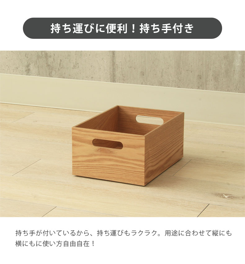 マナベインテリアハーツ 収納ボックス 木製 収納 ケース 幅19 奥行26