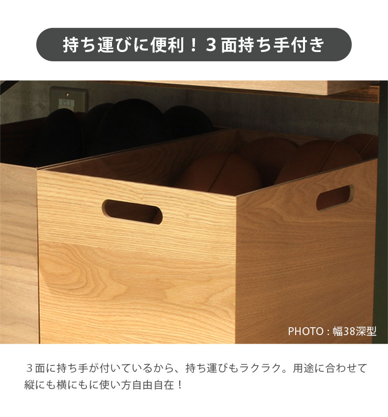 幅38cm 浅型 木製積重ボックスの機能
