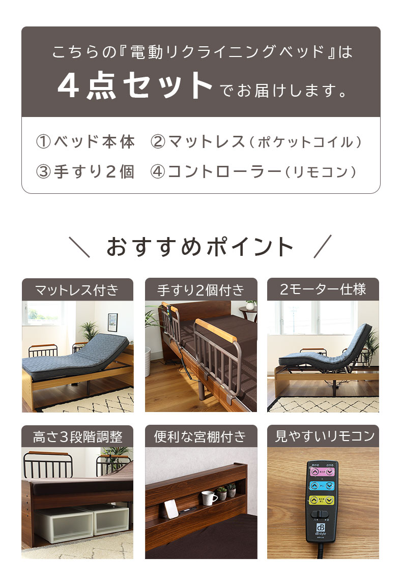 宮棚付き 電動ベッド MFB-1602EHS（コイルマットMPR-14R-S）の機能