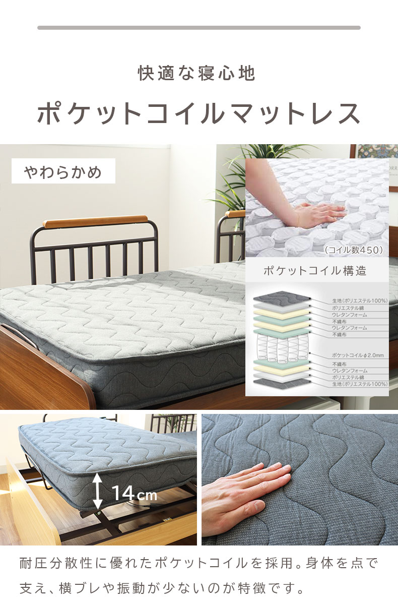 宮棚付き 電動ベッド MFB-1602EHS（コイルマットMPR-14R-S）の機能