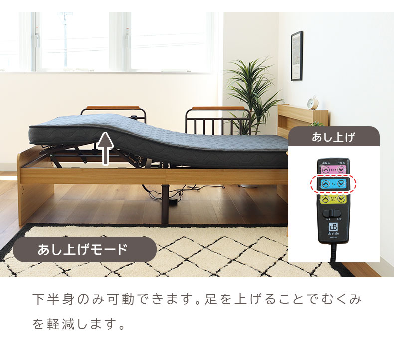宮棚付き 電動ベッド MFB-1602EHS（コイルマットMPR-14R-S）の機能