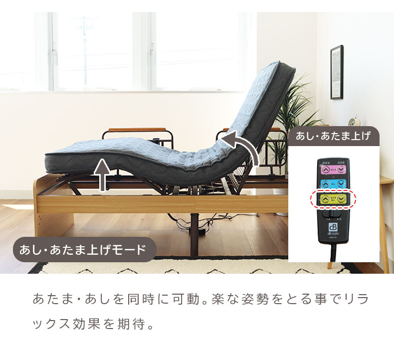 宮棚付き 電動ベッド MFB-1602EHS（コイルマットMPR-14R-S）の機能