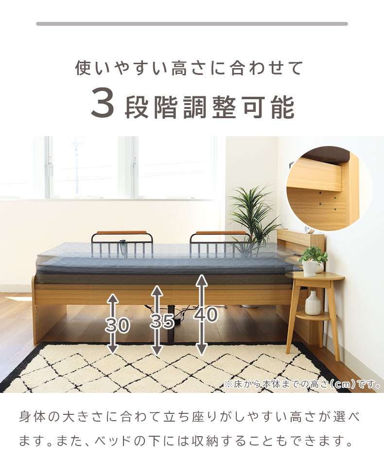 宮棚付き 電動ベッド MFB-1602EHS（コイルマットMPR-14R-S）の機能