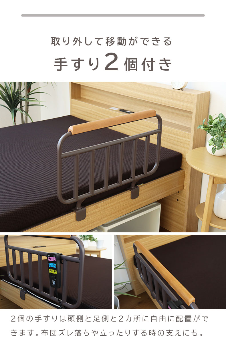 宮棚付き 電動ベッド MFB-1602EHS（コイルマットMPR-14R-S）の機能
