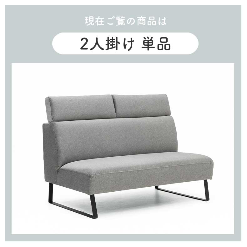 業務用店舗用ソファ 長椅子 グレー  　左肘掛け ダイニングベンチ ベンチ 長椅子 長いす LD 2Pソファ ルバート