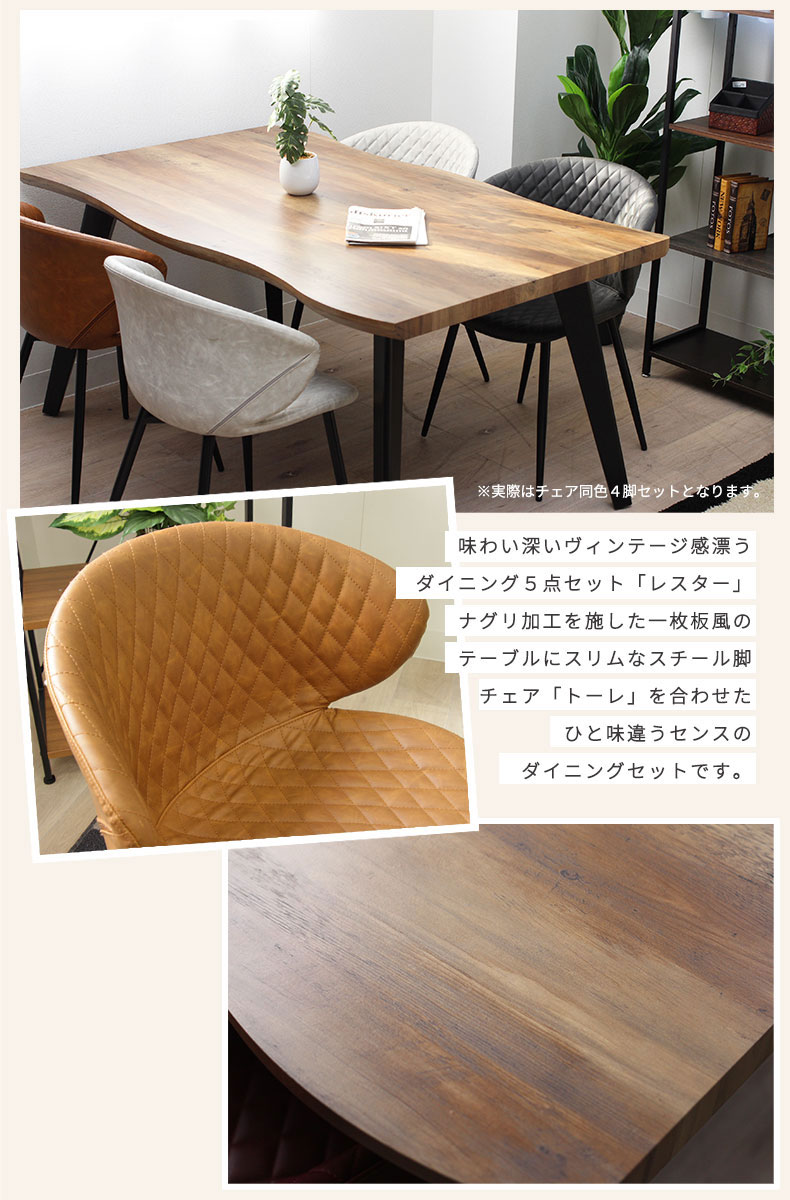 素晴らしい外見 高さ72cm 食卓テーブル 脚 アイアン 幅150cm 幅150 ダイニング テーブル 150 4人用 4人 4人掛け 5点 トーレ レスター ダイニングテーブル 5点セット 幅 150cm 単品 西海岸 ヴィンテージダイニング カフェ風 ヴィンテージ 四人用 四人掛け 食卓 Br
