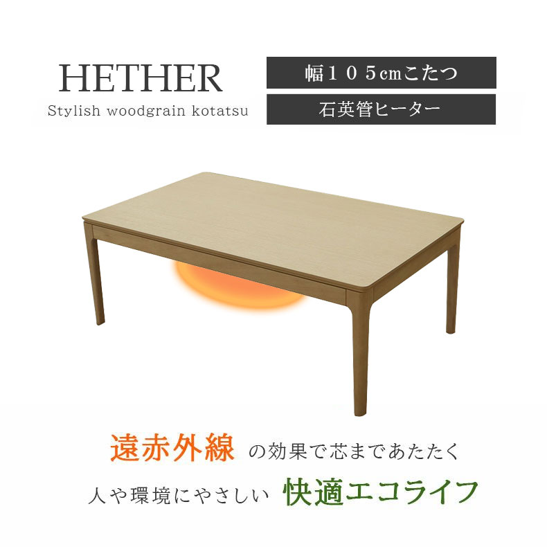 こたつ コタツ 炬燵 テーブル こたつ机 こたつ ヘザー : マナベネット