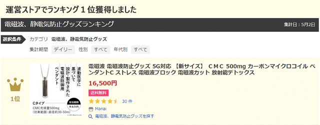 CMC 電磁波防止ペンダント Cタイプ 500mg充填 5G 電磁波対策