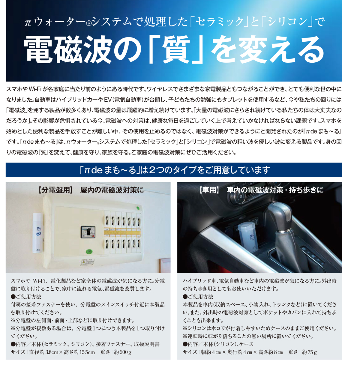 お得なセット IBE 電磁波対策 電磁波の質を変える π de まもーる 分電