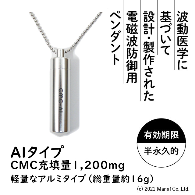 CMCペンダント