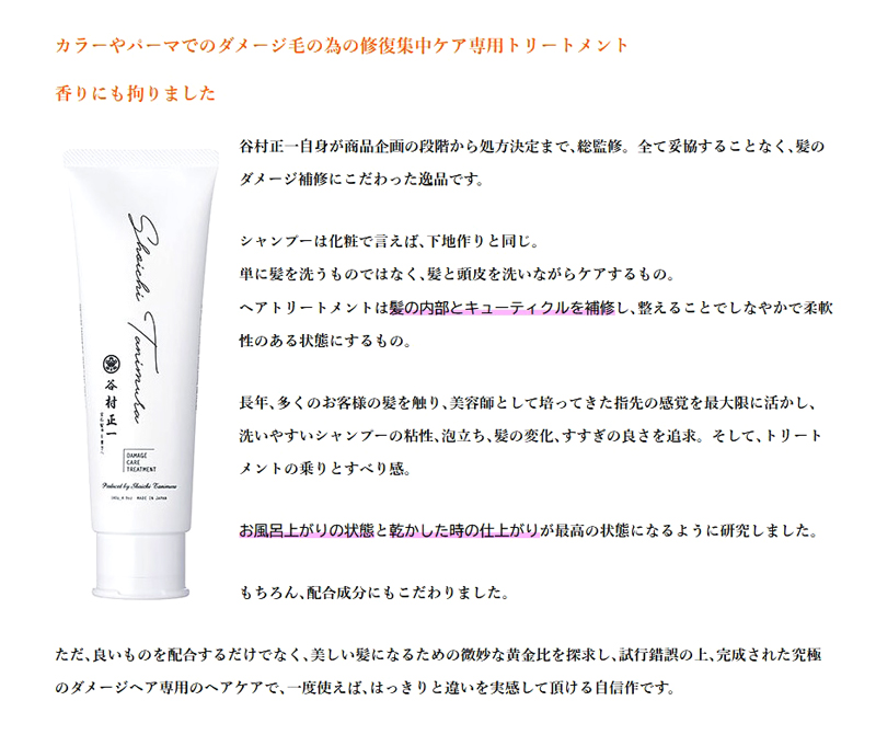 トリートメント 谷村正一 ダメージヘアケア用 400g 詰替 宝石髪 髪の